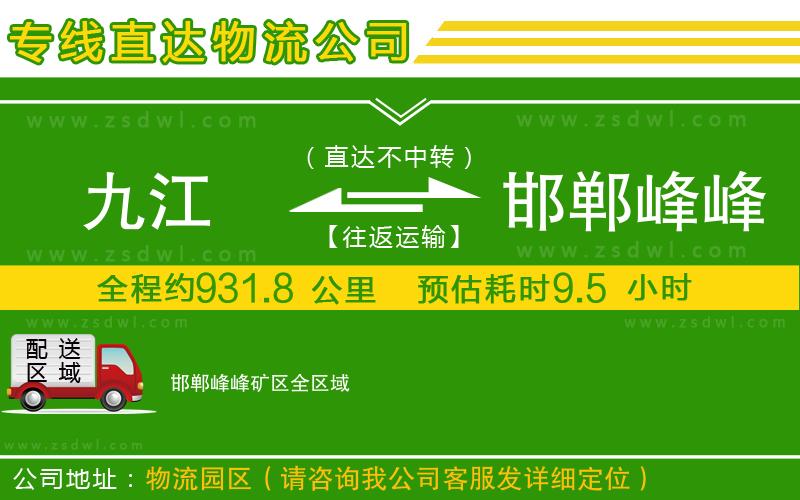 九江到邯鄲峰峰礦區(qū)物流專線