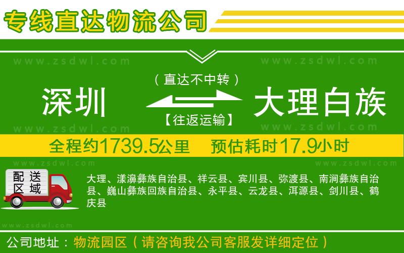 深圳到大理白族自治州物流公司