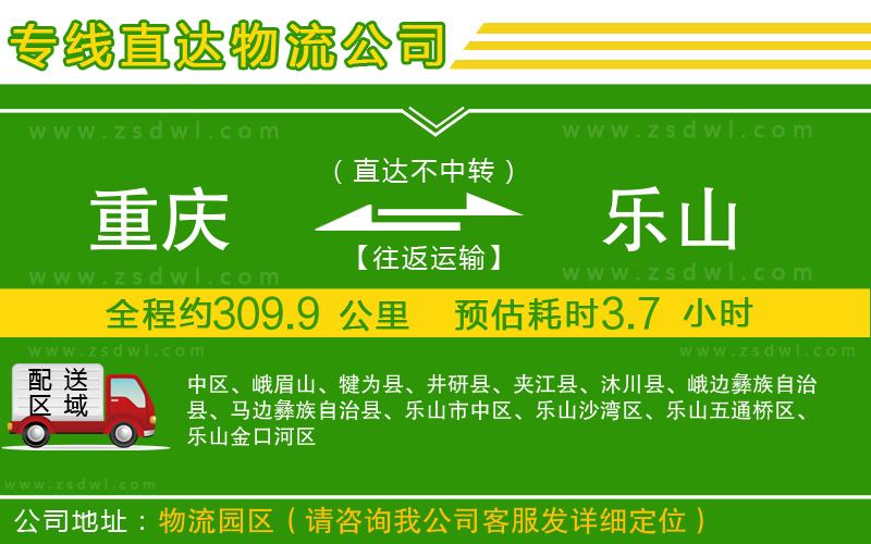 重慶到樂山物流公司