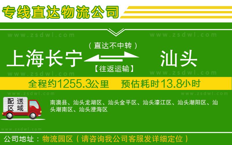 上海長(zhǎng)寧區(qū)到汕頭物流專(zhuān)線