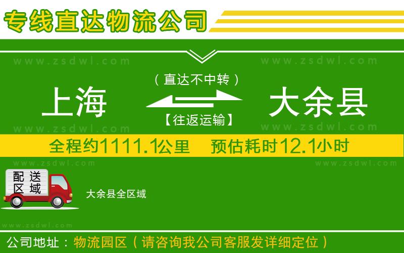 上海到大余縣物流公司