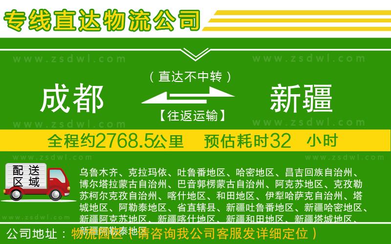 成都到新疆物流公司