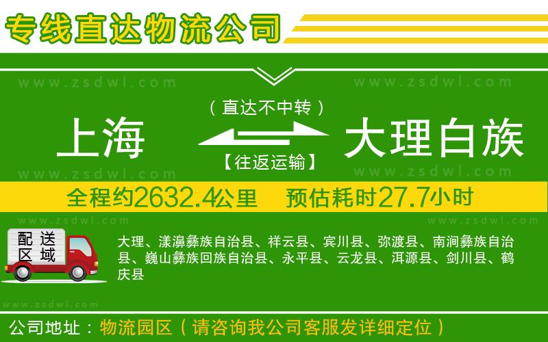 上海到大理白族自治州物流專線