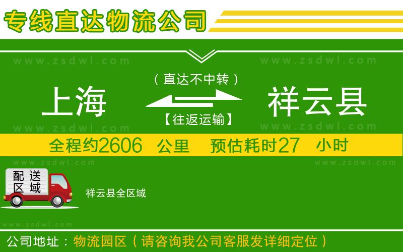 上海到祥云縣物流公司