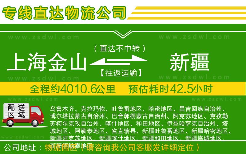 上海金山區(qū)到新疆物流專線 上海金山區(qū)到新疆物流專線