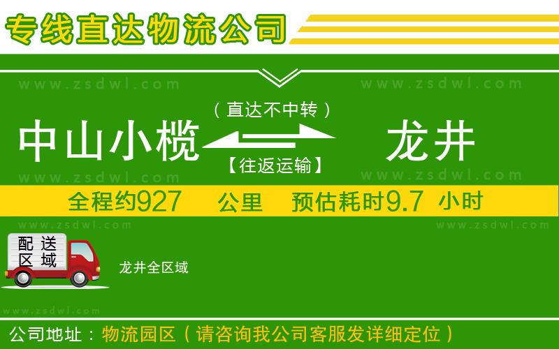 中山小欖到龍井物流專線