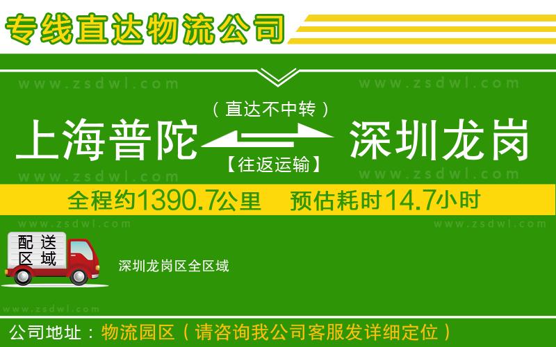 上海普陀區(qū)到深圳龍崗區(qū)物流公司 上海普陀區(qū)到深圳龍崗區(qū)物流公司