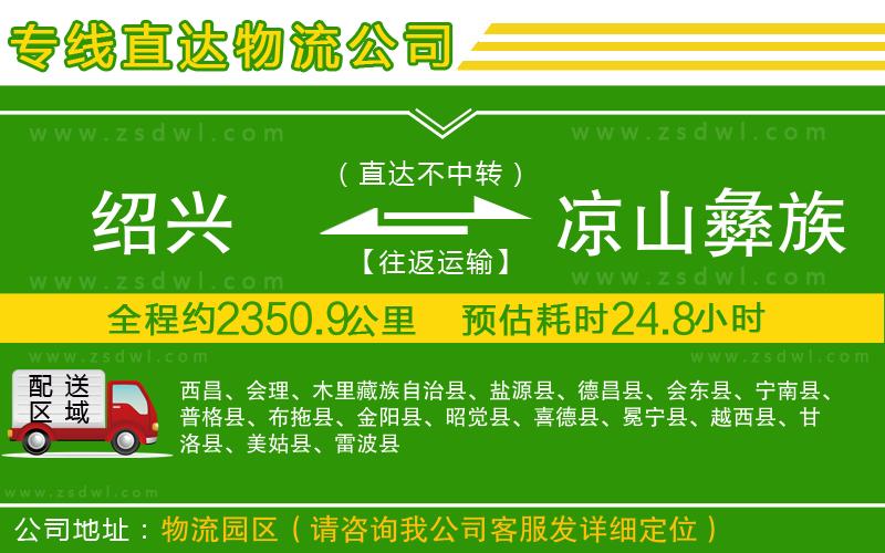 紹興到?jīng)錾揭妥遄灾沃菸锪鲗＞€