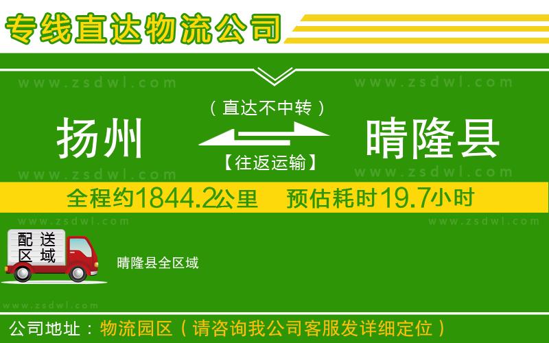 揚州到晴隆縣物流專線 揚州到晴隆縣物流專線