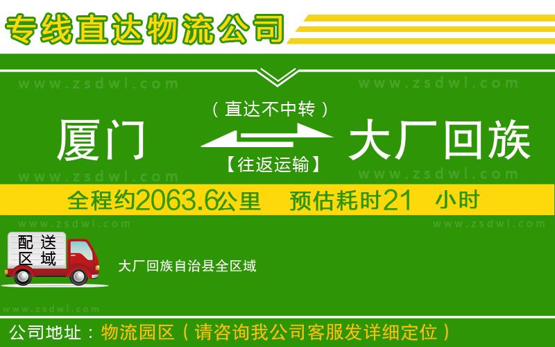 廈門到大廠回族自治縣物流專線 廈門到大廠回族自治縣物流專線