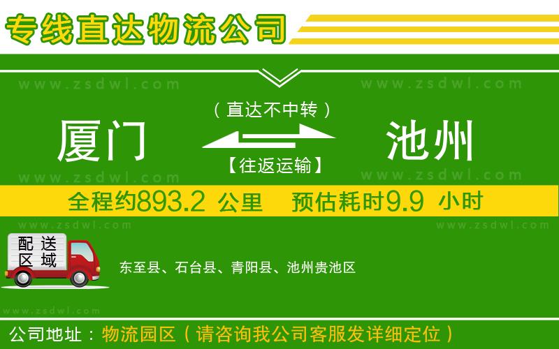 廈門到池州物流公司 廈門到池州物流公司