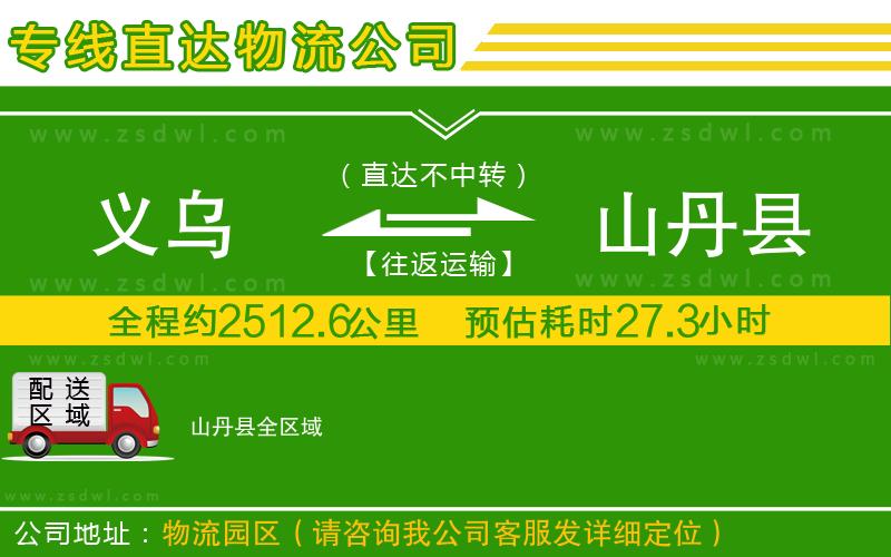 義烏到山丹縣物流公司 義烏到山丹縣物流公司