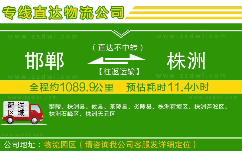 邯鄲到株洲物流專線 邯鄲到株洲物流專線