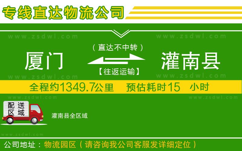 廈門到灌南縣物流公司 廈門到灌南縣物流公司