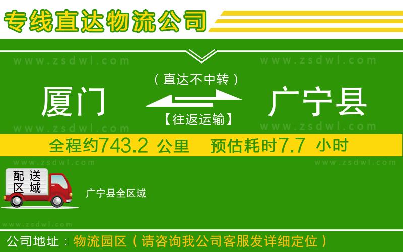 廈門到廣寧縣物流公司 廈門到廣寧縣物流公司