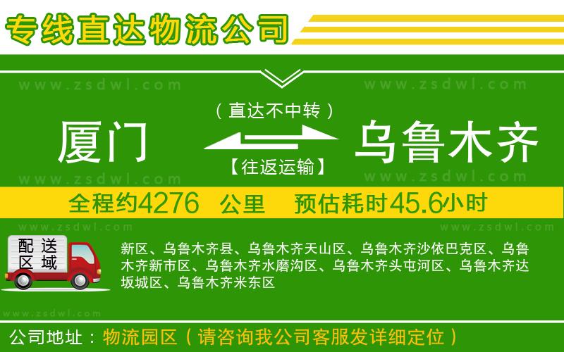 廈門到烏魯木齊物流專線 廈門到烏魯木齊物流專線
