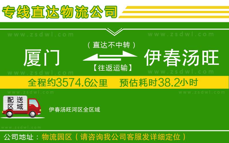 廈門到伊春湯旺河區(qū)物流專線 廈門到伊春湯旺河區(qū)物流專線