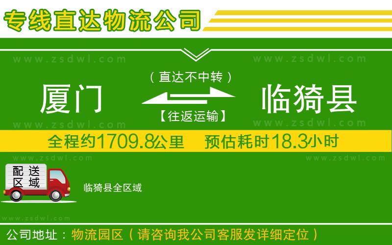 廈門到臨猗縣物流專線 廈門到臨猗縣物流專線