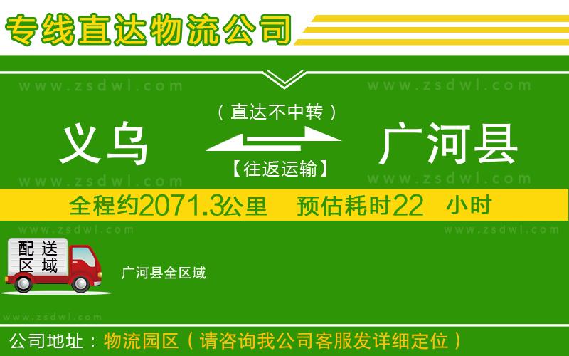 義烏到廣河縣物流專線 義烏到廣河縣物流專線