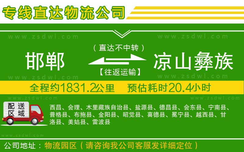 邯鄲到?jīng)錾揭妥遄灾沃菸锪鲗＞€
