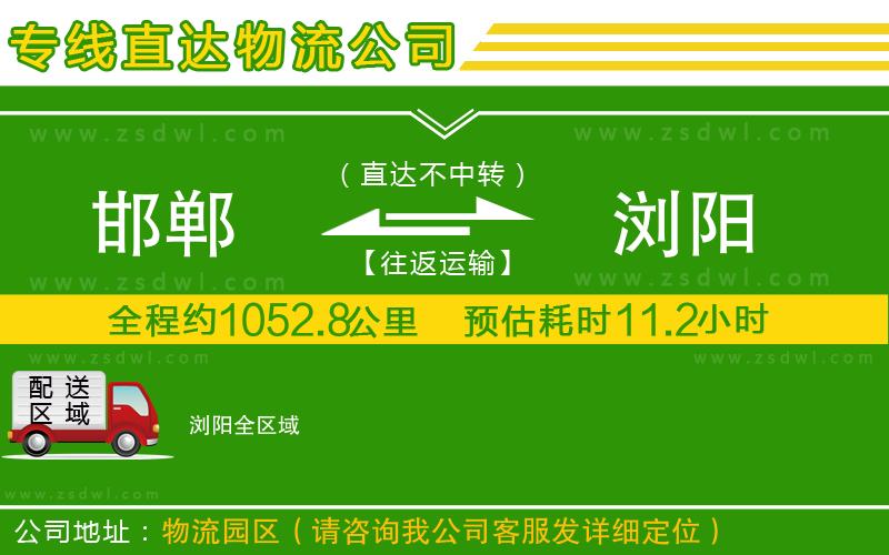邯鄲到瀏陽物流專線 邯鄲到瀏陽物流專線