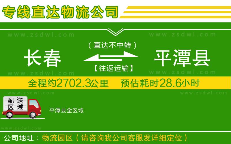長春到平潭縣物流專線 長春到平潭縣物流專線