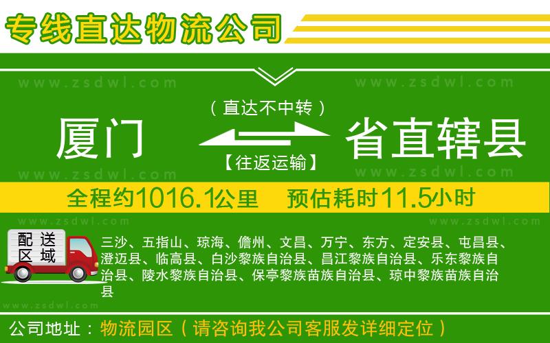 廈門到省直轄縣物流公司 廈門到省直轄縣物流公司