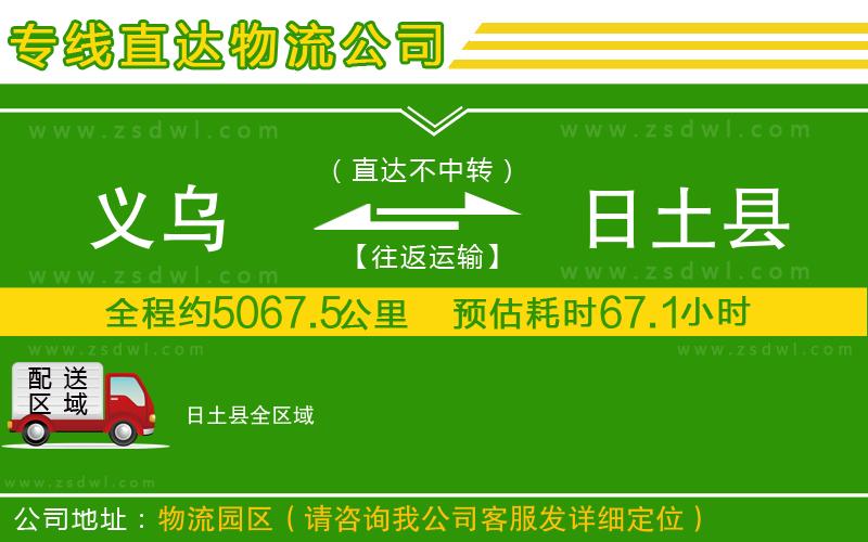 義烏到日土縣物流公司 義烏到日土縣物流公司