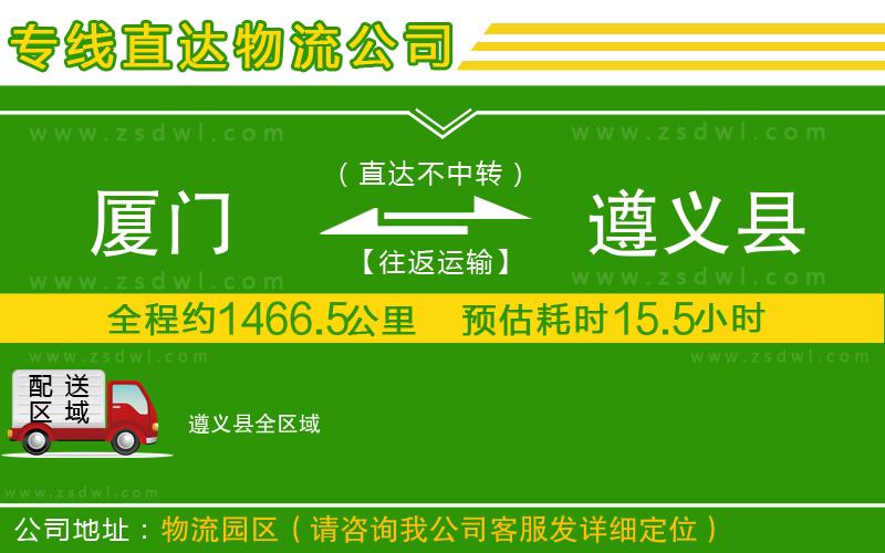 廈門到遵義縣物流公司 廈門到遵義縣物流公司