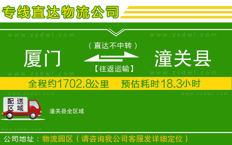 廈門到潼關(guān)縣物流公司 廈門到潼關(guān)縣物流公司