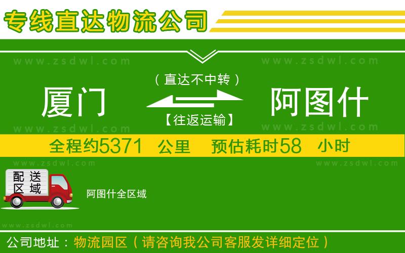 廈門到阿圖什物流公司 廈門到阿圖什物流公司