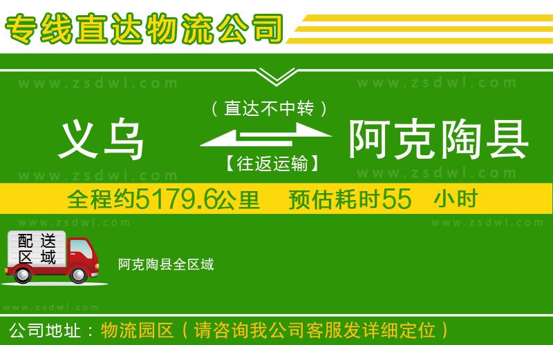 義烏到阿克陶縣物流專線