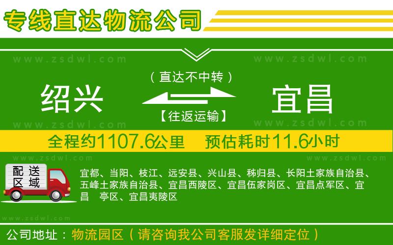 紹興到宜昌物流公司 紹興到宜昌物流公司