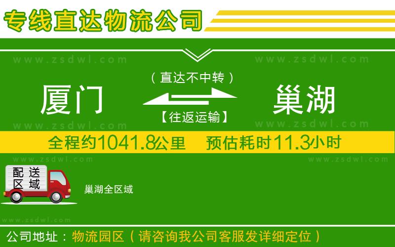 廈門到巢湖物流公司 廈門到巢湖物流公司