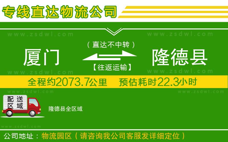 廈門到隆德縣物流公司 廈門到隆德縣物流公司