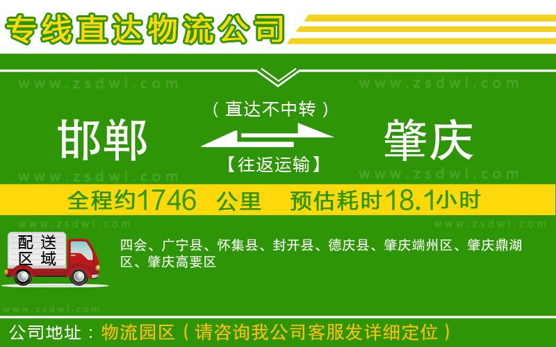 邯鄲到肇慶物流公司