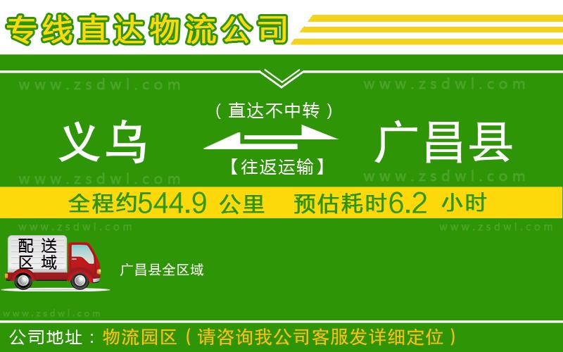 義烏到廣昌縣物流專線 義烏到廣昌縣物流專線