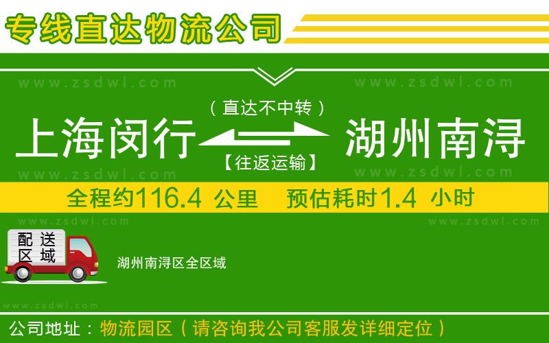 上海閔行區(qū)到湖州南潯區(qū)物流公司 上海閔行區(qū)到湖州南潯區(qū)物流公司