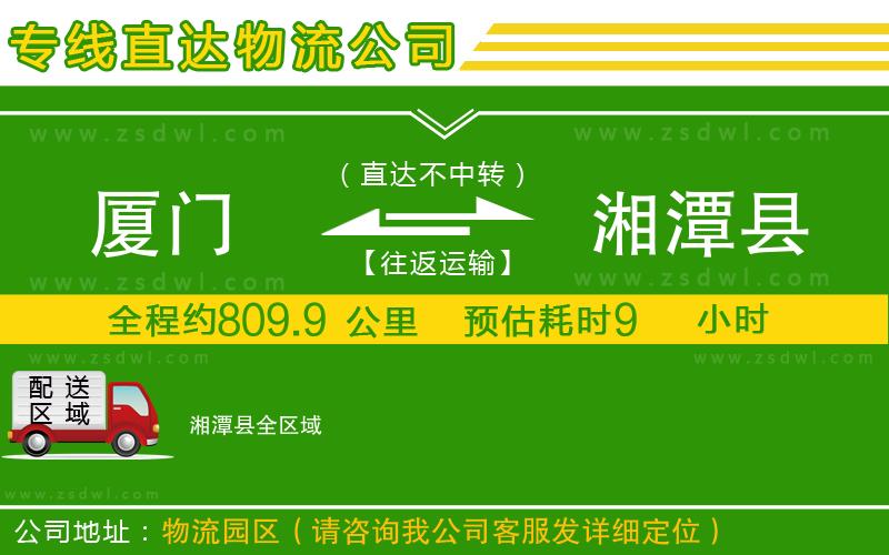 廈門到湘潭縣物流公司 廈門到湘潭縣物流公司