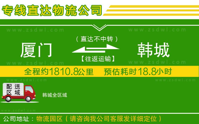 廈門(mén)到韓城物流專(zhuān)線 廈門(mén)到韓城物流專(zhuān)線