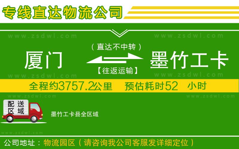 廈門到墨竹工卡縣物流公司 廈門到墨竹工卡縣物流公司