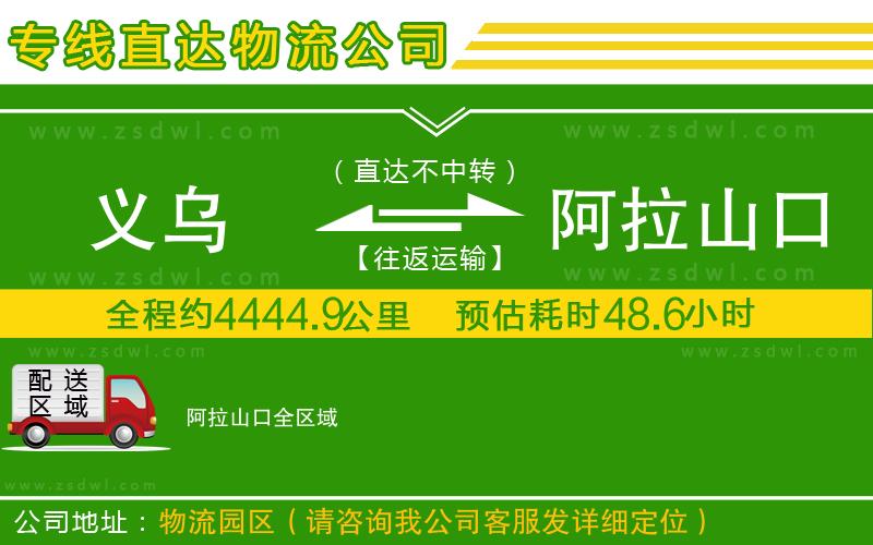 義烏到阿拉山口物流公司 義烏到阿拉山口物流公司