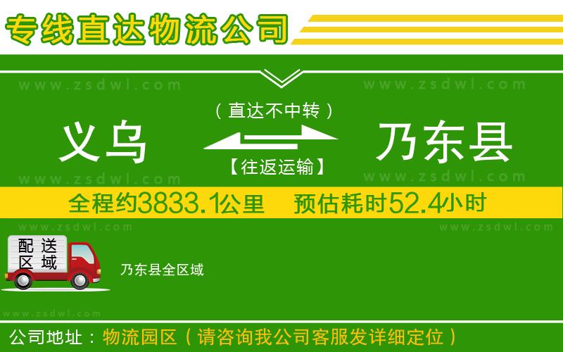 義烏到乃東縣物流公司 義烏到乃東縣物流公司