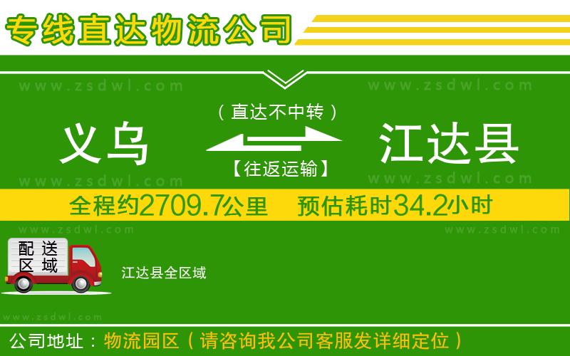 義烏到江達縣物流專線 義烏到江達縣物流專線