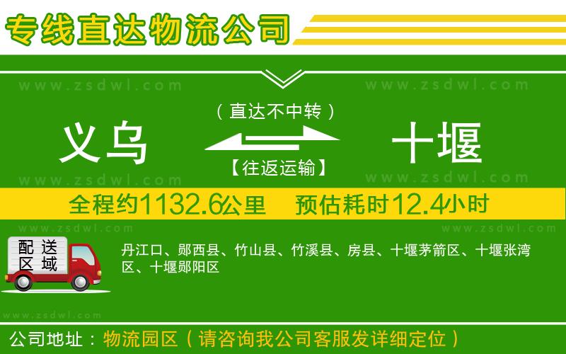 義烏到十堰物流公司