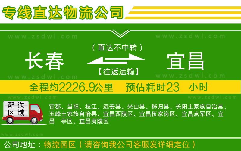 長(zhǎng)春到宜昌物流專(zhuān)線 長(zhǎng)春到宜昌物流專(zhuān)線