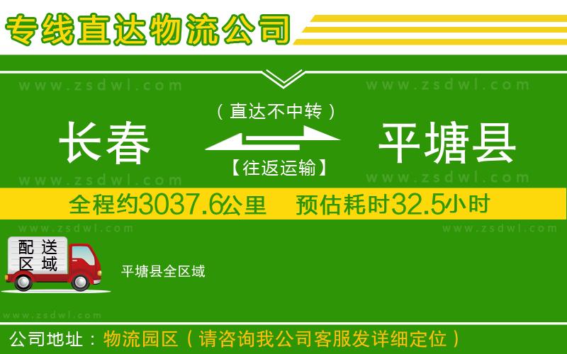 長春到平塘縣物流專線