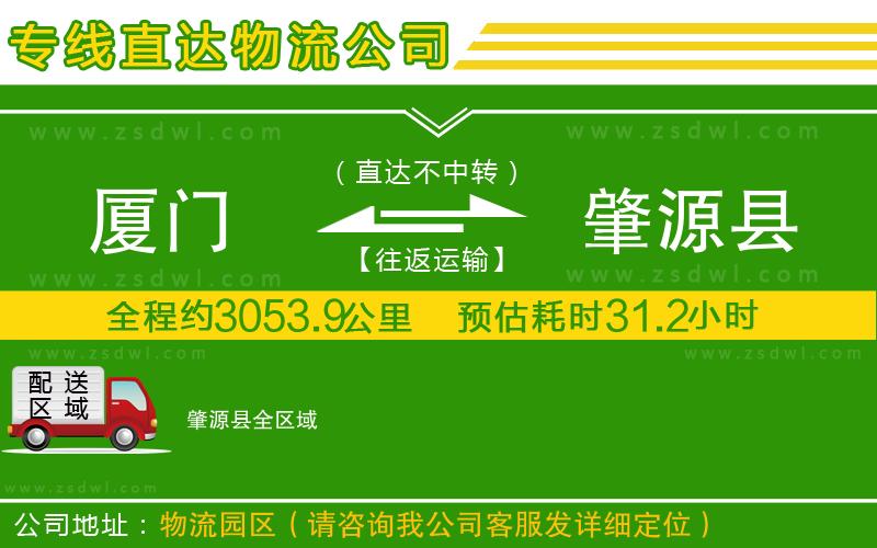 廈門到肇源縣物流專線 廈門到肇源縣物流專線