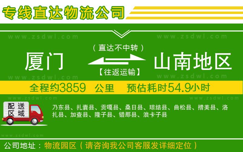 廈門到山南地區(qū)物流專線 廈門到山南地區(qū)物流專線