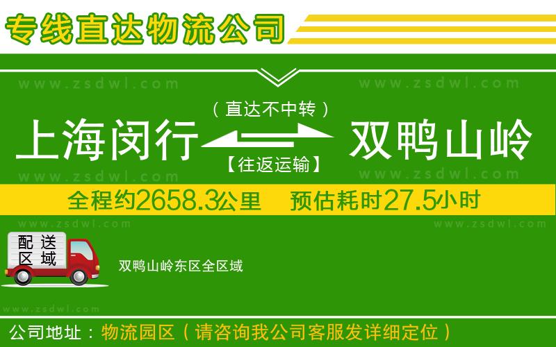上海閔行區(qū)到雙鴨山嶺東區(qū)物流專線
